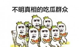 免费吃瓜群众图片,揭秘网络围观背后的故事